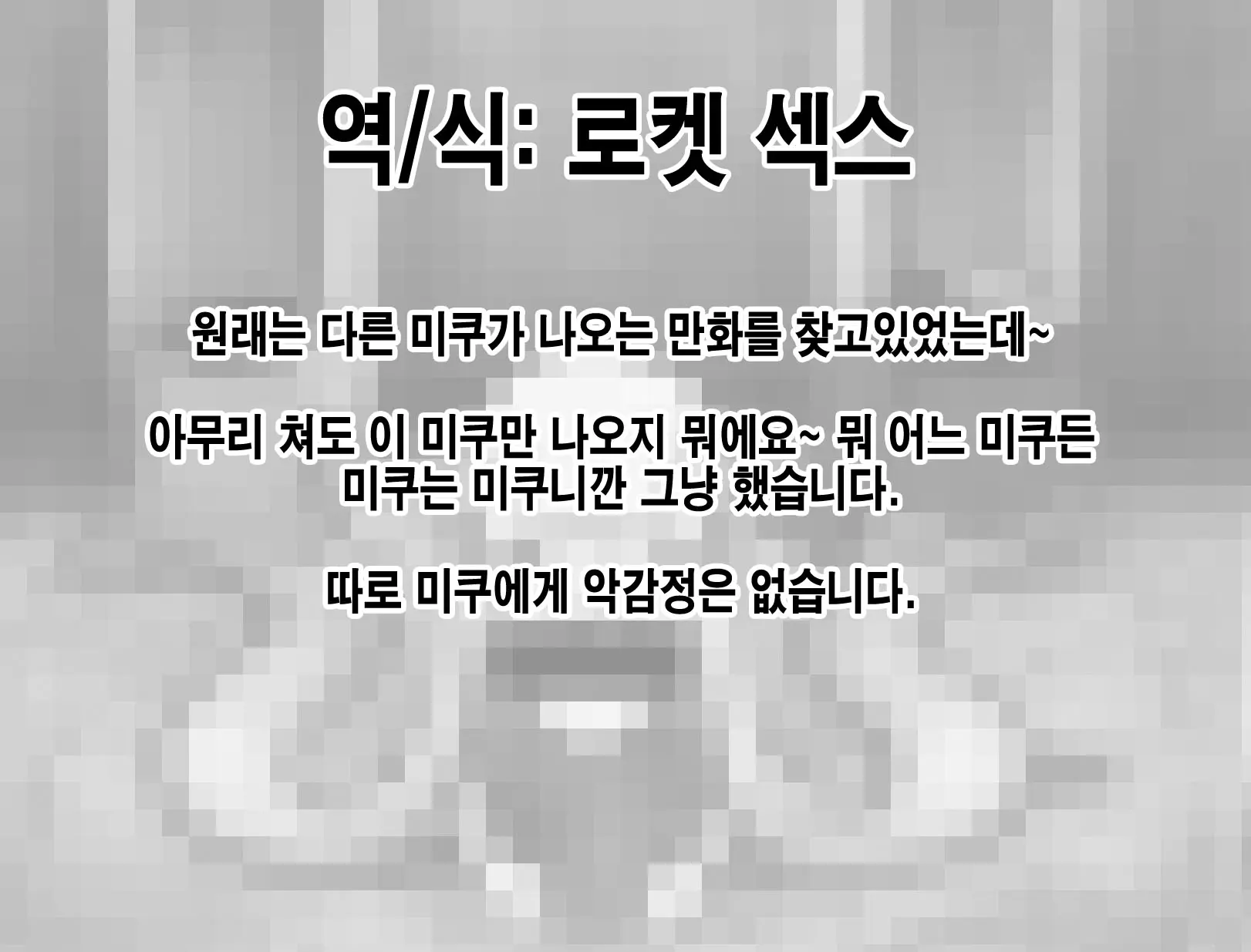 Mezase Maji Benki | 목표 진짜 변기